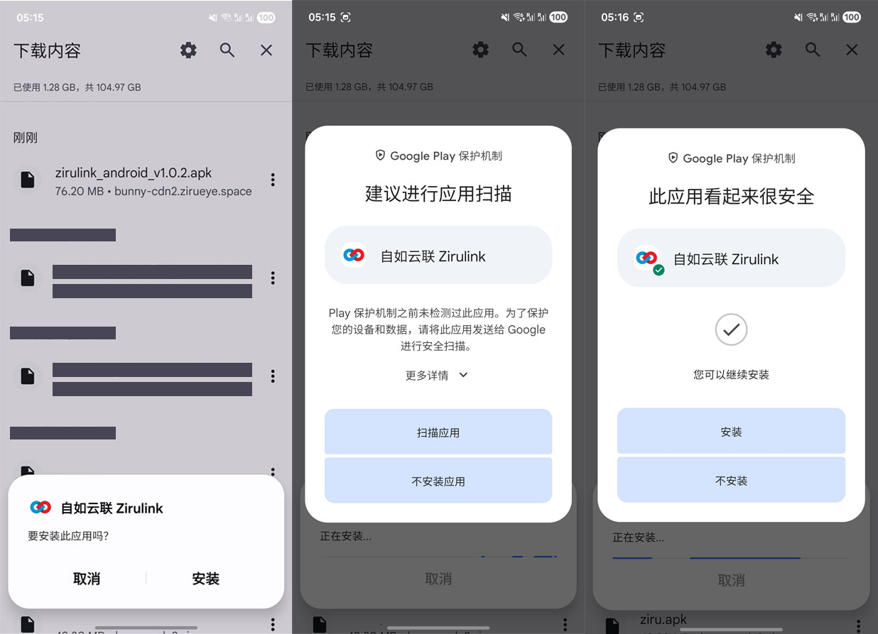 安卓下载并安装