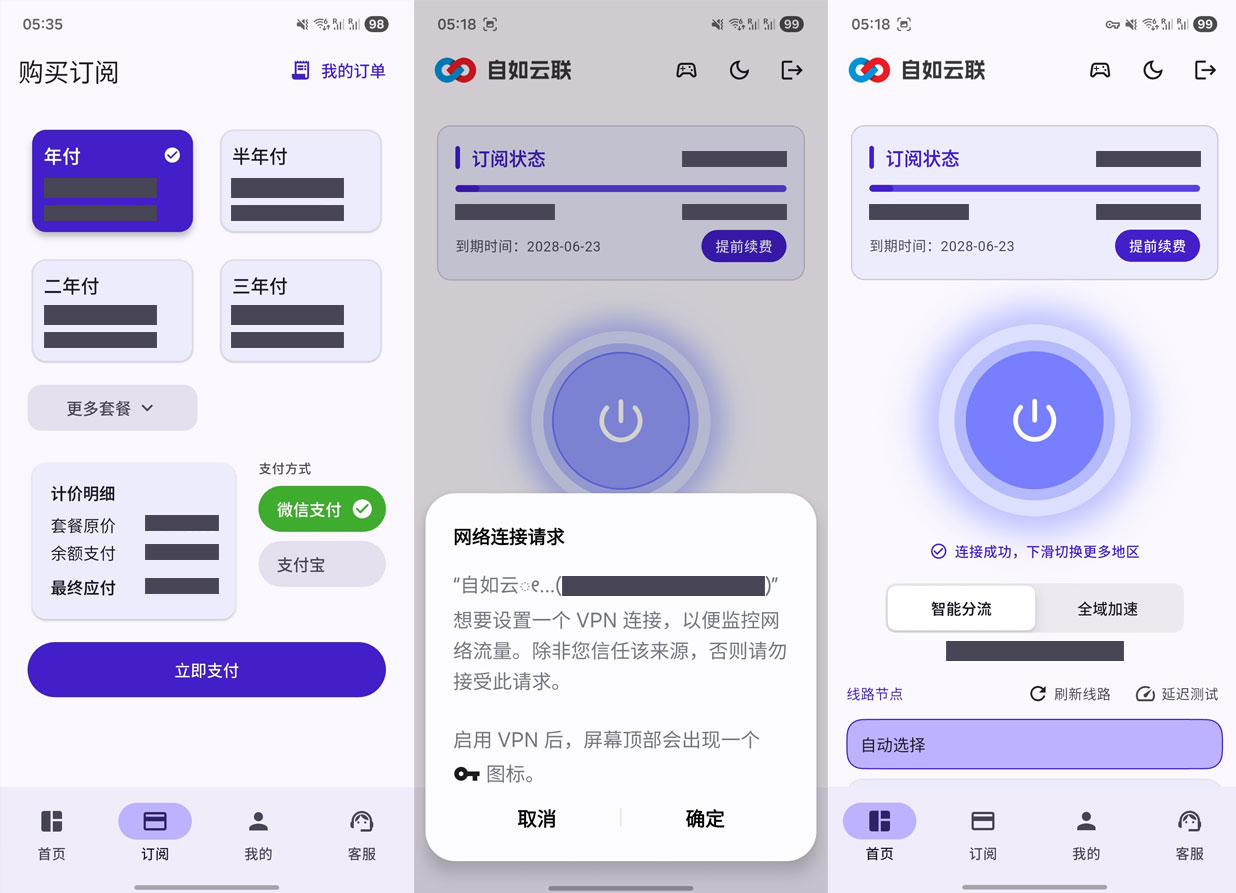 安卓订阅并连接