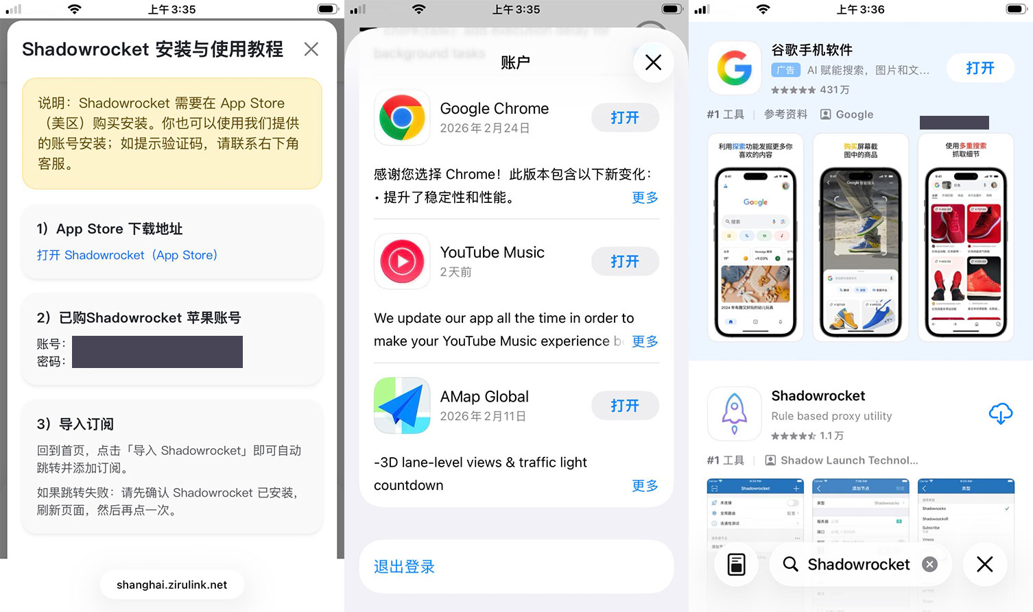 iOS 安装 Shadowrocket